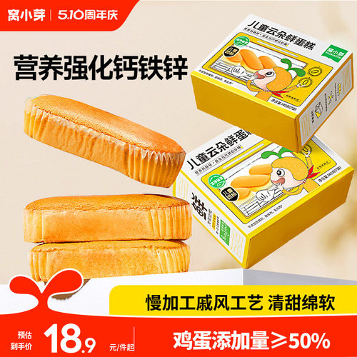 窝小芽鲜蛋糕儿童早餐无添加蔗糖