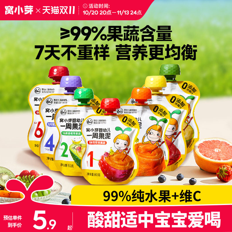 窝小芽水果泥婴幼儿无添加糖蔬菜西梅泥6个月+宝宝辅食泥儿童零食