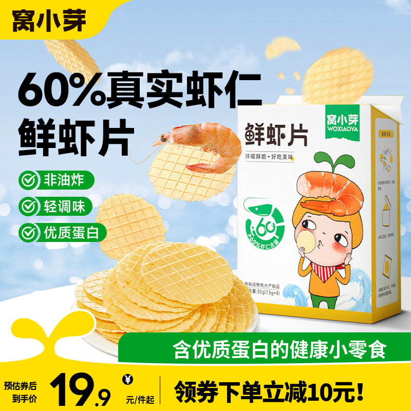 窝小芽一口真虾条零食非油炸虾片磨牙棒高钙送宝宝辅食食谱
