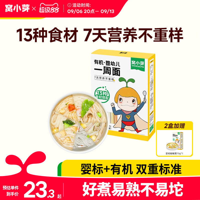 一周长面窝小芽果蔬面营养蝴蝶图片
