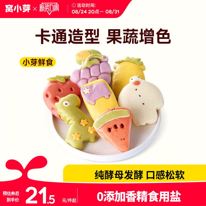 窝小芽卡通馒头果蔬包子速冻营养早餐主食送婴幼儿童宝宝辅食谱