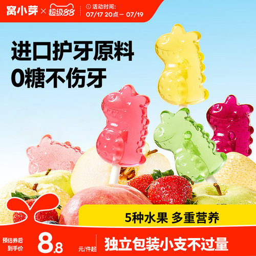 0糖不伤牙多营养儿童水果棒棒糖