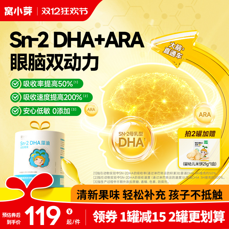 窝小芽DHA藻油凝胶糖果