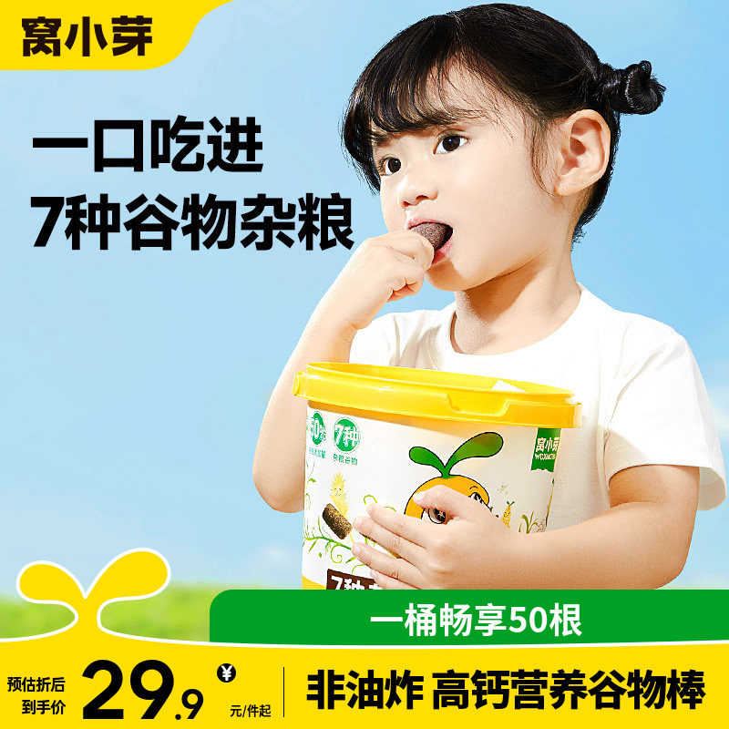 窝小芽7种杂粮蔬菜谷物棒棒脆米果棒健康饼干送宝宝婴幼儿辅食铺