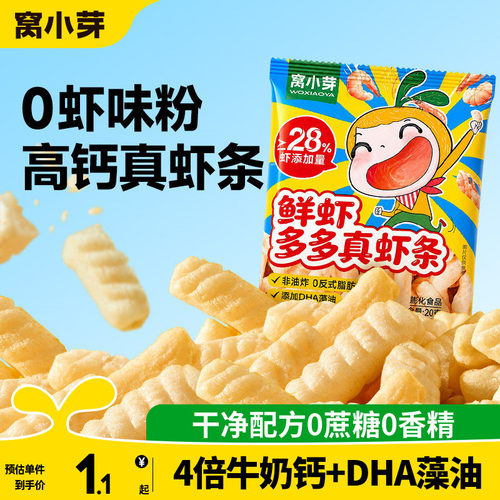 儿童高钙虾条0添加剂健康非油炸