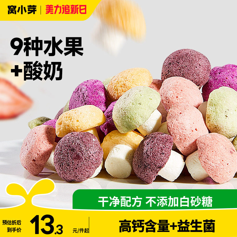 窝小芽酸奶水果溶豆无添加糖小蘑菇零食送一岁婴幼儿童宝宝辅食谱