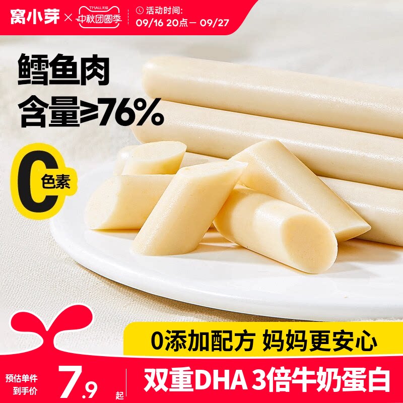 【≥76%鳕鱼肉含量】儿童鳕鱼肠图片