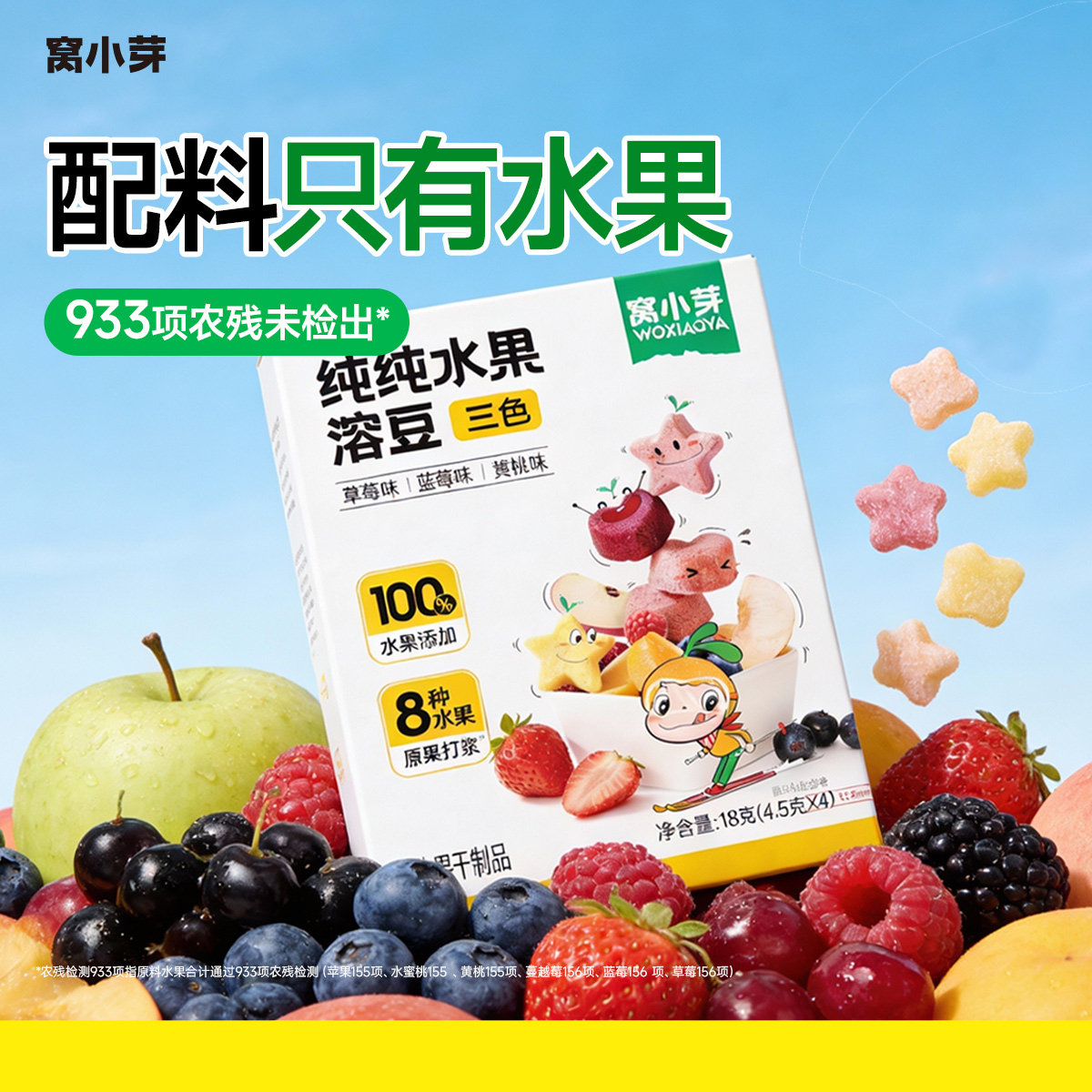 【好物体验专享】窝小芽三色纯纯水果溶豆混合水果味零食冻干,零食/坚果/特产,冻干水果/冻干奶块/混合冻干,淘宝优惠券,粉丝福利购,淘宝优惠卷