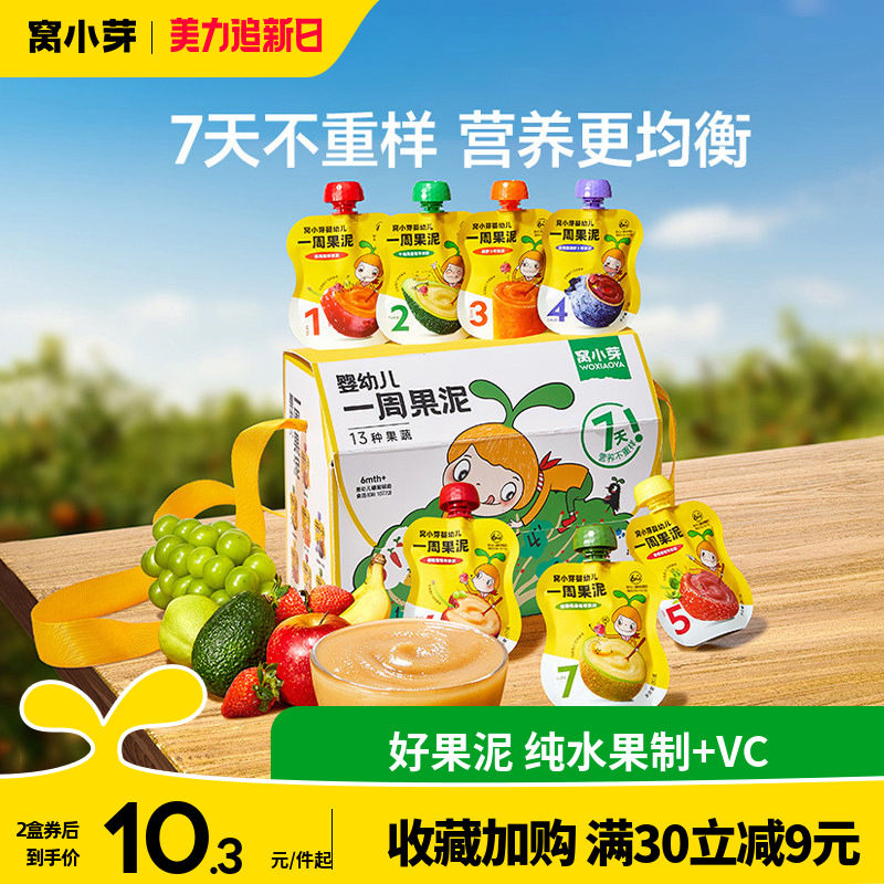 窝小芽婴幼儿水果泥蔬果泥牛油果西梅梨胡罗卜泥送宝宝辅食食谱