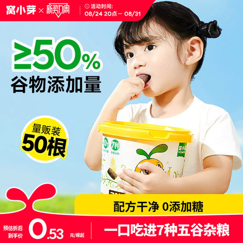 【7种谷物杂粮】儿童高钙谷物棒