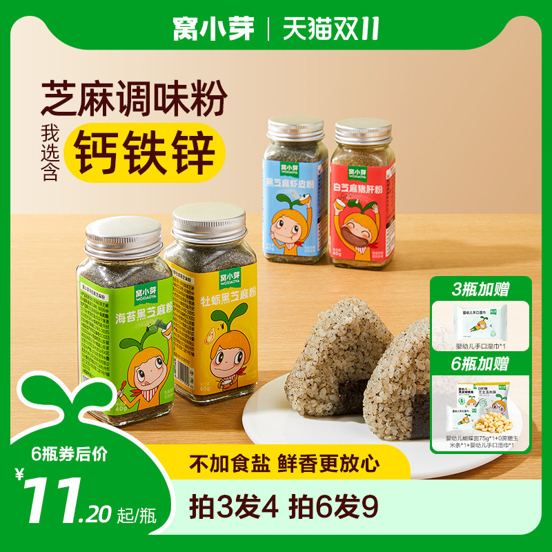 窝小芽调味粉芝麻海苔牡蛎虾皮无添加拌饭料婴幼儿猪肝粉宝宝辅食怎么样,好用不?