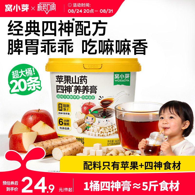 窝小芽山药煮苹果四神汤婴儿宝宝喝的秋梨膏泡水儿童饮料无添加糖
