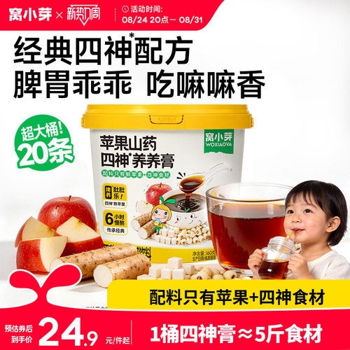 配料只有苹果+四神食材