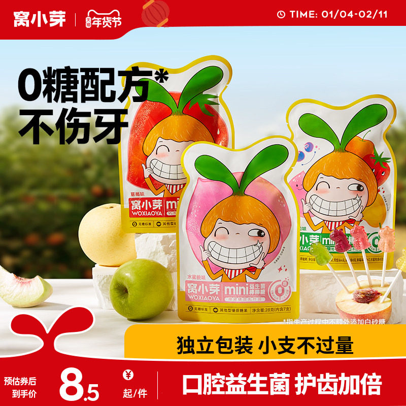 窝小芽无糖棒棒糖mini卡通无添加蔗糖零食送婴幼儿童宝宝辅食谱
