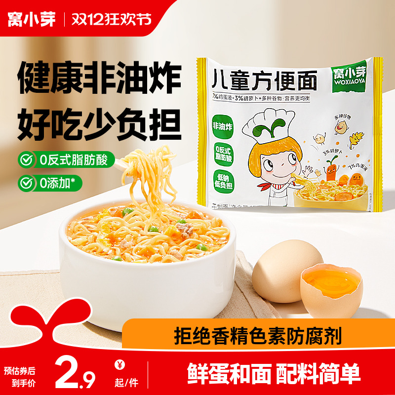 窝小芽儿童方便面无添加防腐剂小桶装营养泡面条送宝宝辅食谱