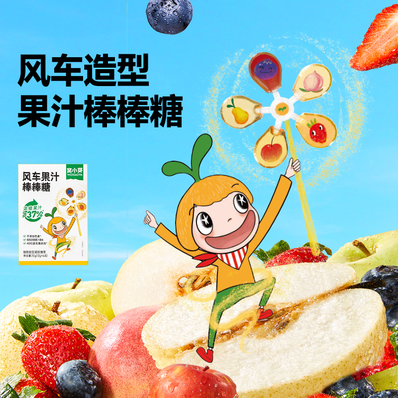 窝小芽风车棒棒糖无添加蔗糖混合水果味零食送婴幼儿童宝宝辅食谱