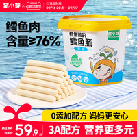 窝小芽鳕鱼肠无添加香精零食香肠火腿肠送婴幼儿童一岁宝宝辅食谱