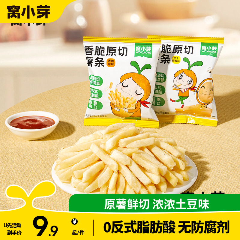 【U先试用】窝小芽香脆原切薯条饼干低温脱水零食送宝宝辅食谱