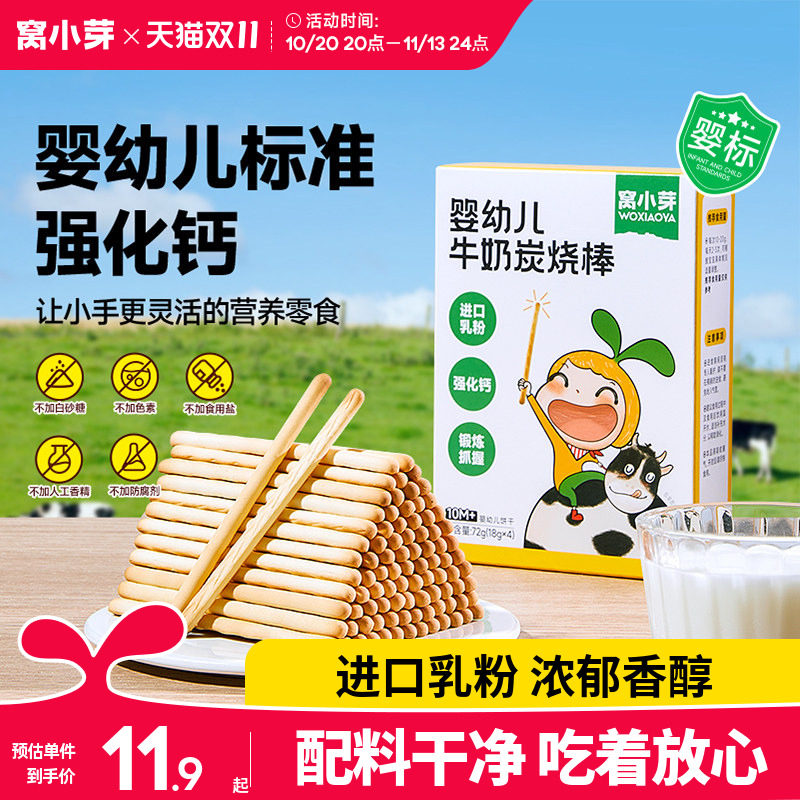 窝小芽炭烧棒宝宝零食无添加盐一岁婴儿零食送婴幼儿童专用辅食铺