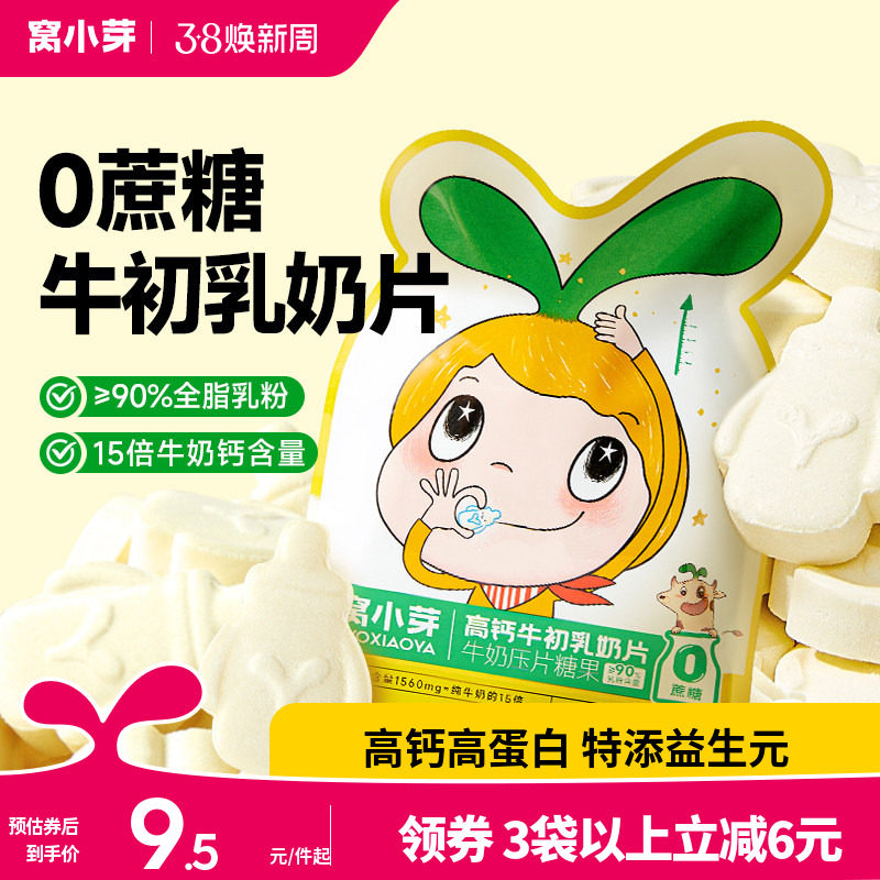 窝小芽奶片儿高钙宝营养奶贝童宝零食牛初乳无添加防腐剂棒棒糖