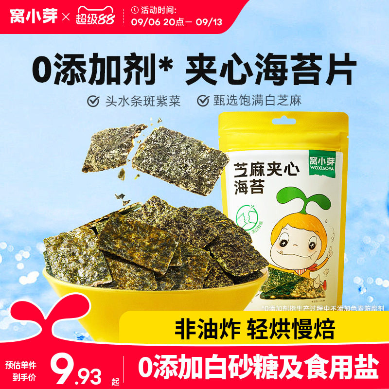 窝小芽芝麻夹心海苔脆零食图片