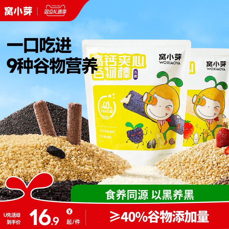 【u先试用】窝小芽7种杂粮蔬菜谷物棒棒脆米果棒健康饼干