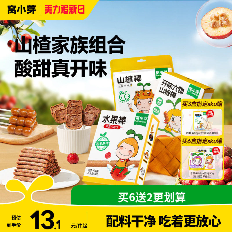 窝小芽有机山楂桶水果条水果棒六物山楂棒肉零食送宝宝儿童辅食谱