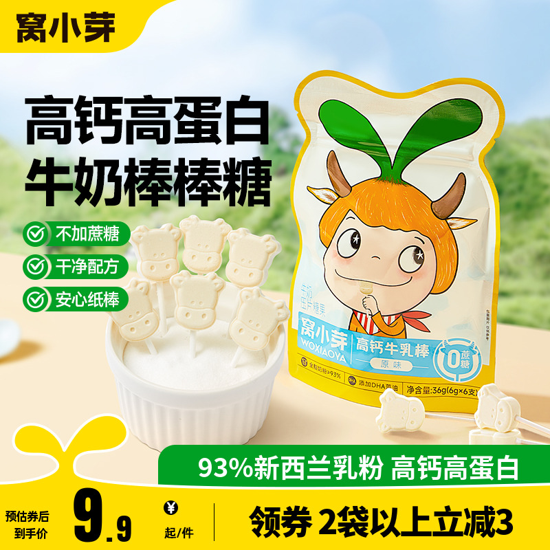 窝小芽高钙牛乳棒棒糖牛初乳奶片
