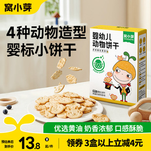 窝小芽手指饼干岁儿童零食营养炭烧棒磨牙棒送宝宝儿童辅食谱
