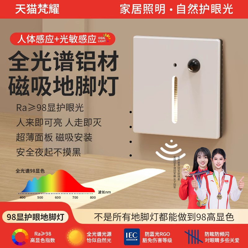 智能人体感应地脚灯嵌入式86型楼梯踏步踢脚灯家用过道LED小夜灯