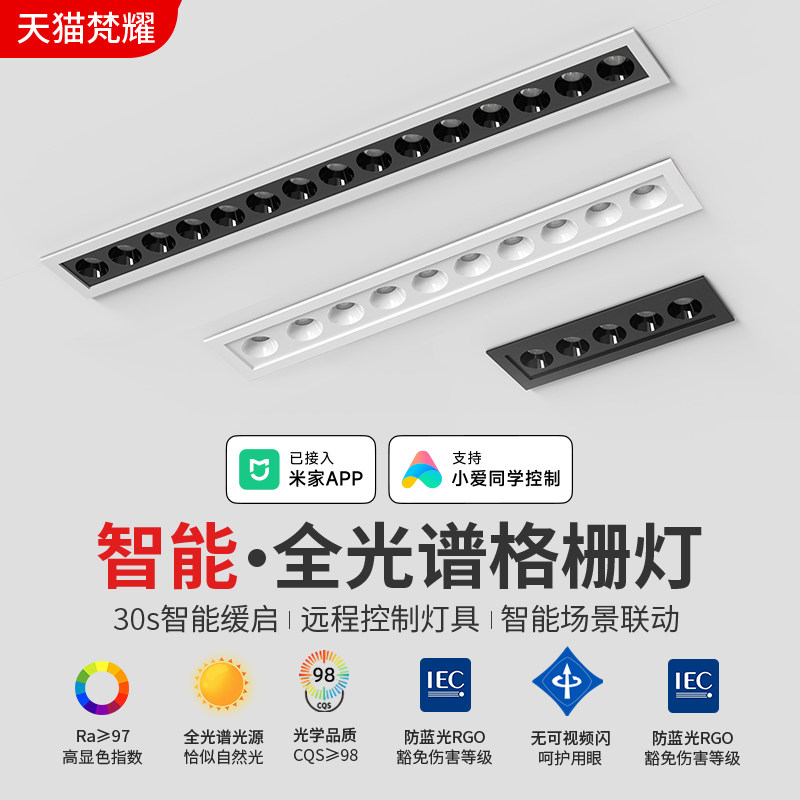 嵌入式射灯led天花客厅长条线灯防眩线条灯护眼无主灯智能格栅灯