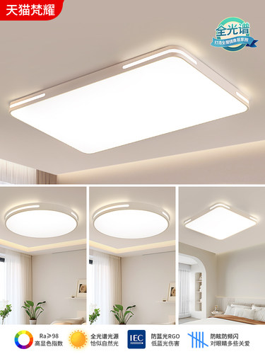 2025新型客厅现代简约大气主灯全光谱护眼Led吸顶灯全屋大厅照明