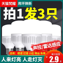 声控感应led灯泡楼梯间楼道走廊过道车库物业雷达螺口7w人体感应