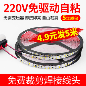 led灯带220v线性灯展示柜饰家装吊顶条箱软线槽8贴片超薄自粘高压