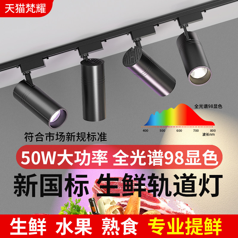 2025新国标轨道LED射灯生鲜猪肉熟食店专用超市水果蔬菜海鲜卤菜,家装灯饰光源,生鲜灯,淘宝优惠券,粉丝福利购,淘宝优惠卷