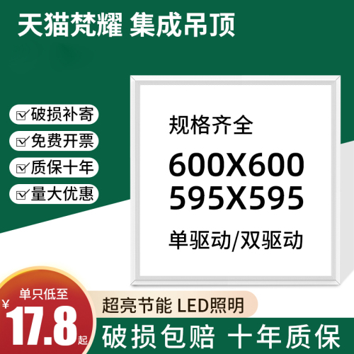 集成吊顶600x600led平板灯60x60面板灯石膏矿棉板办公室格栅工程