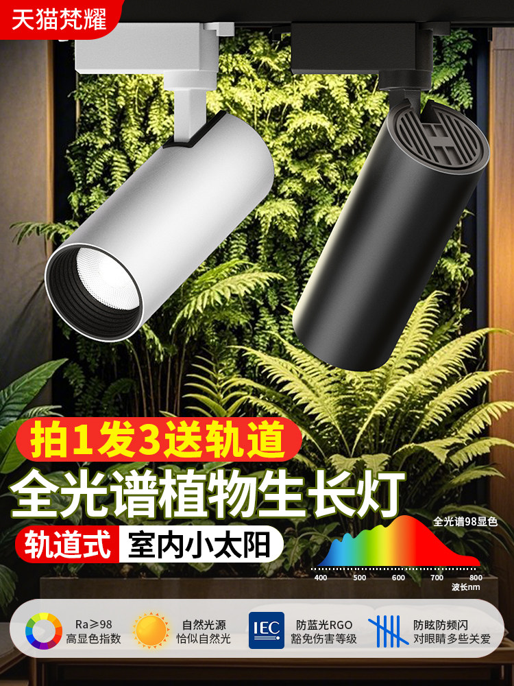 植物填充光花室内景观Led模彷太阳全光谱观赏植物墙轨道填充光聚
