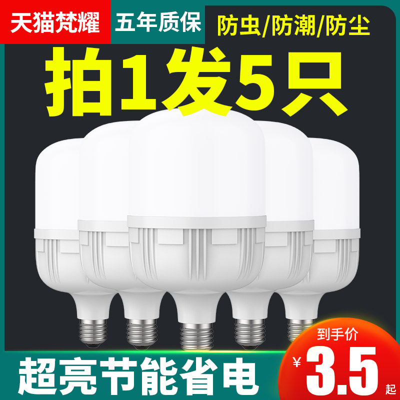 led电灯泡节能灯照明螺纹e2750w