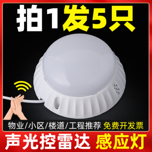 一体声光控过道走廊楼道物业雷达人体感应灯泡led半球吸顶声控灯