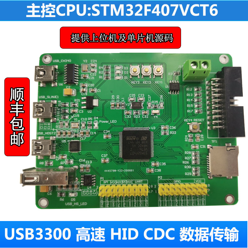 USB通讯STM32F407HSFSUSB3300