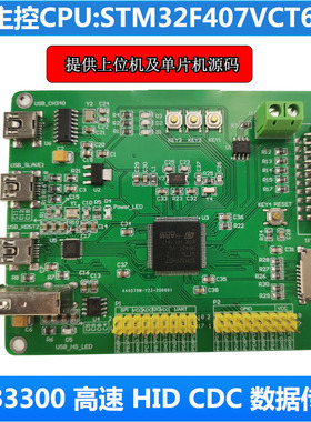 STM32 F407 USB HS FS USB3300 高速 HID CDC UsbHost 电路板 48M