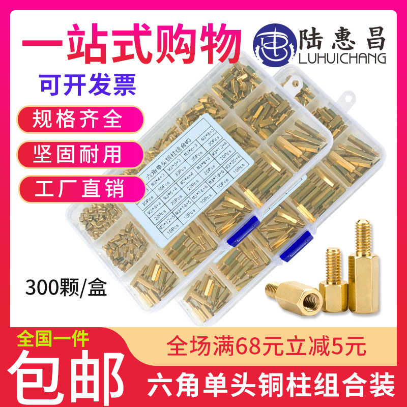 六角单通机箱主板套装铜螺柱