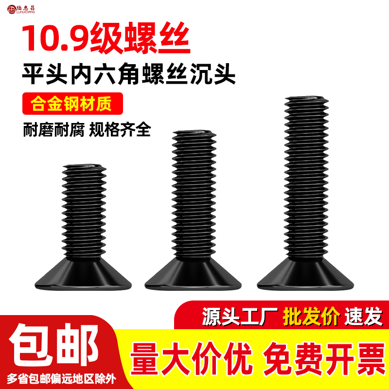 10.9级沉头内六角螺栓平杯/平头高强度内六角螺丝钉M10M12