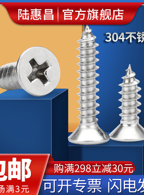 304不锈钢沉头/平头自攻螺丝 KA沉头十字自攻钉M6*16-100