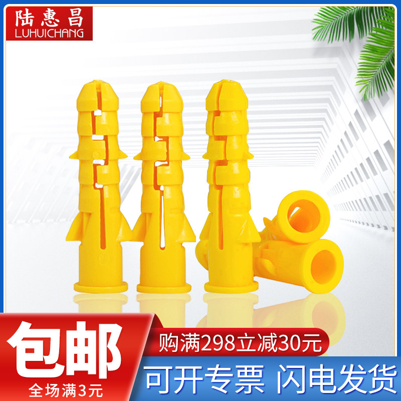 小黄鱼塑料膨胀管黄色胶塞