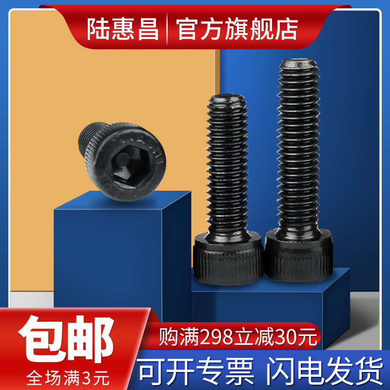 圆柱头高强度加长内六角螺丝
