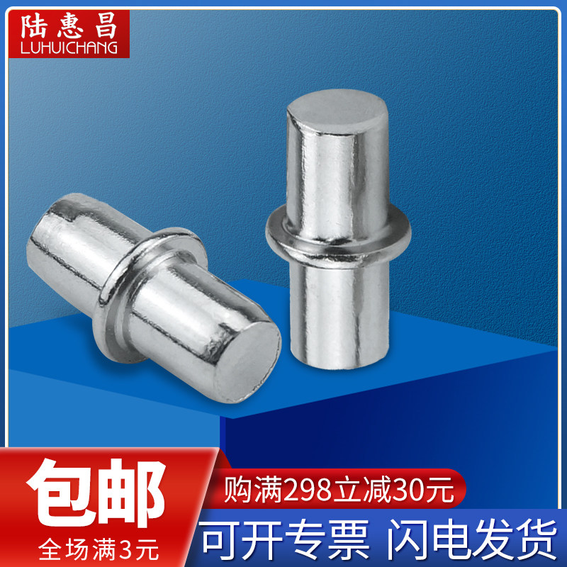 中轴层板隔板钉家具镀镍