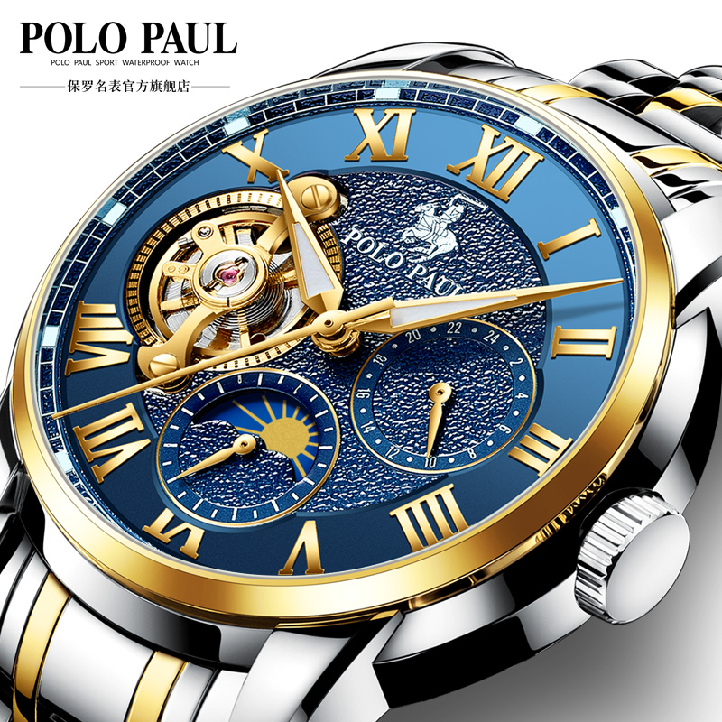 保罗polo paul手表 新款男士时尚全自动机械飞轮防水男表保罗名表