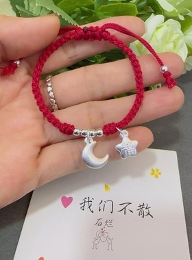 足银999精品星月手工编织手链情侣款送女友闺蜜生日礼物情人节