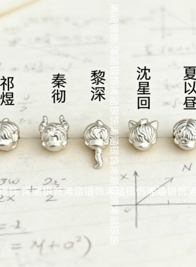 足银999恋与深空秦彻黎深沈星回祁煜夏以昼乙游周边纯银谷子手链